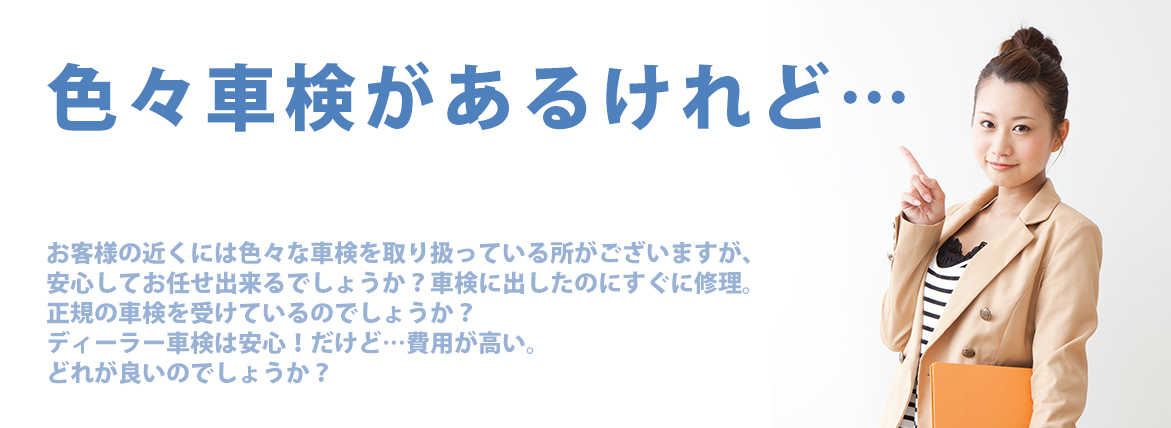 色々車検があるけれど・・・