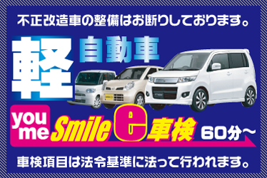 軽自動車の車検 他店と比べてみてください。