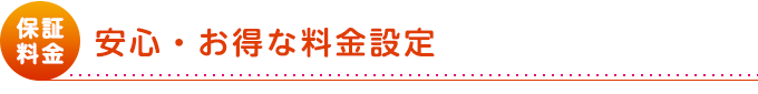 中古自動車もしっかり保障