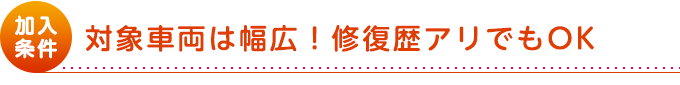 中古自動車もしっかり保障