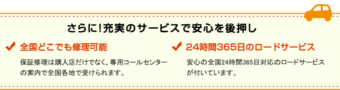 中古自動車もしっかり保障