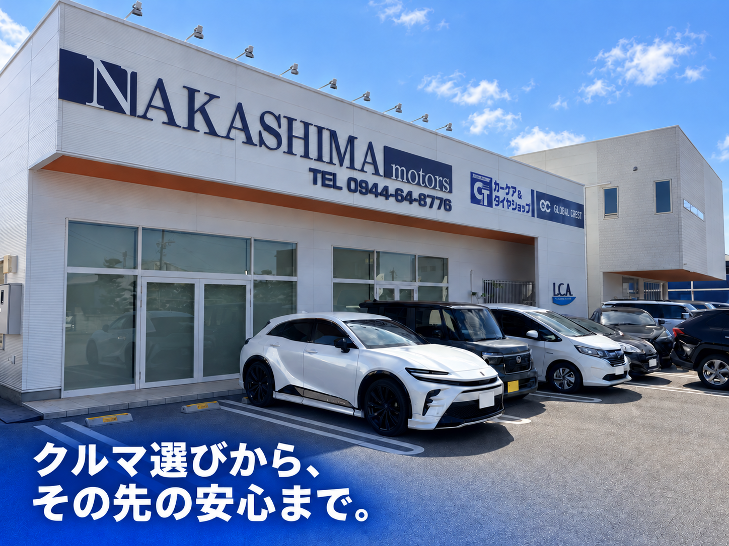 中島自動車の店舗外観。クルマ選びから、その先の安心まで。