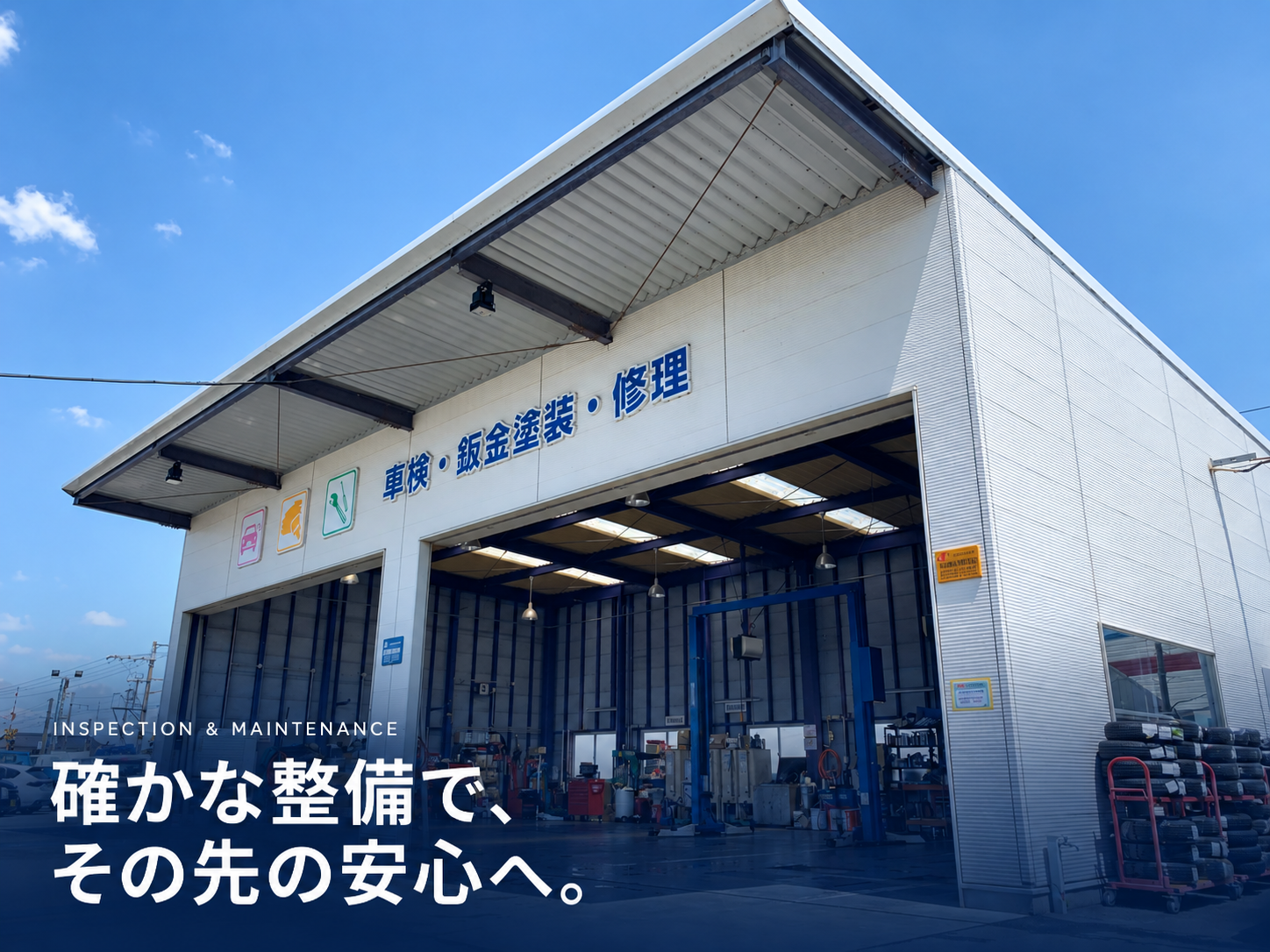 中島自動車の整備工場の外観